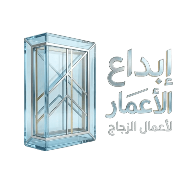 مؤسسة ابداع الأعمار | شركة تركيب زجاج بالرياض تواصل الأن مع خبراء متخصصين بالزجاج السيكرويت